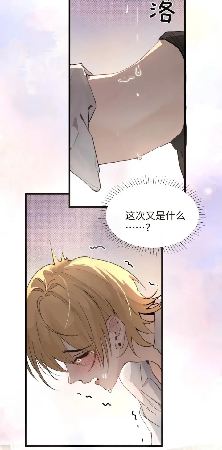 漫画《病娇妹妹只想让我欺负她》037 少爷请让我自私一次第4张图