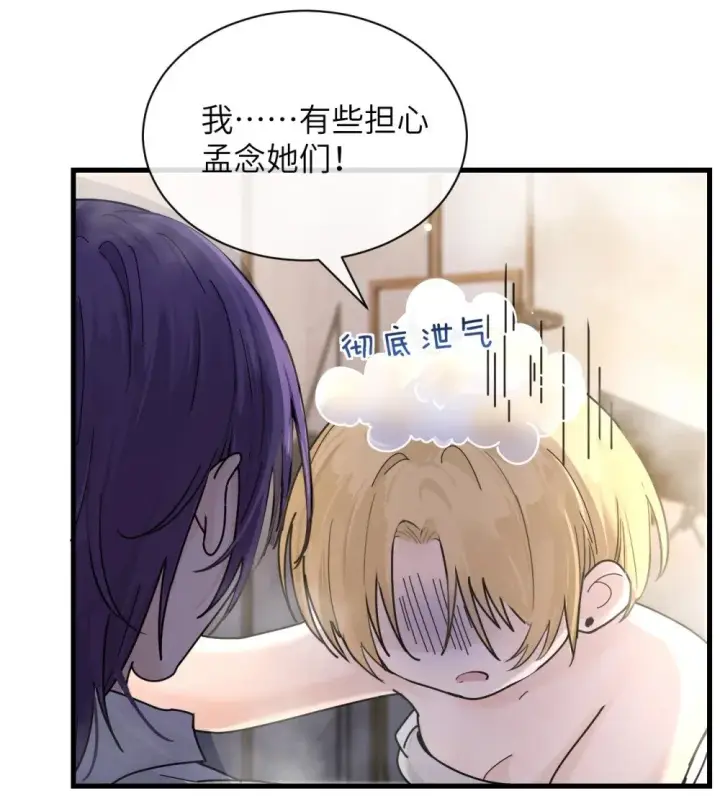 漫画《病娇妹妹只想让我欺负她》037 少爷请让我自私一次第41张图