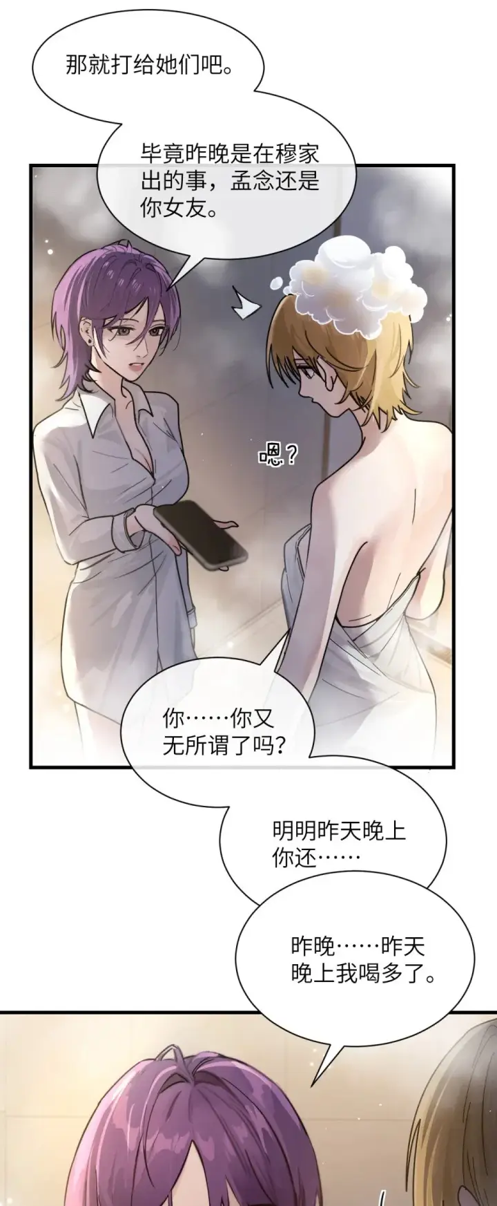 漫画《病娇妹妹只想让我欺负她》037 少爷请让我自私一次第42张图