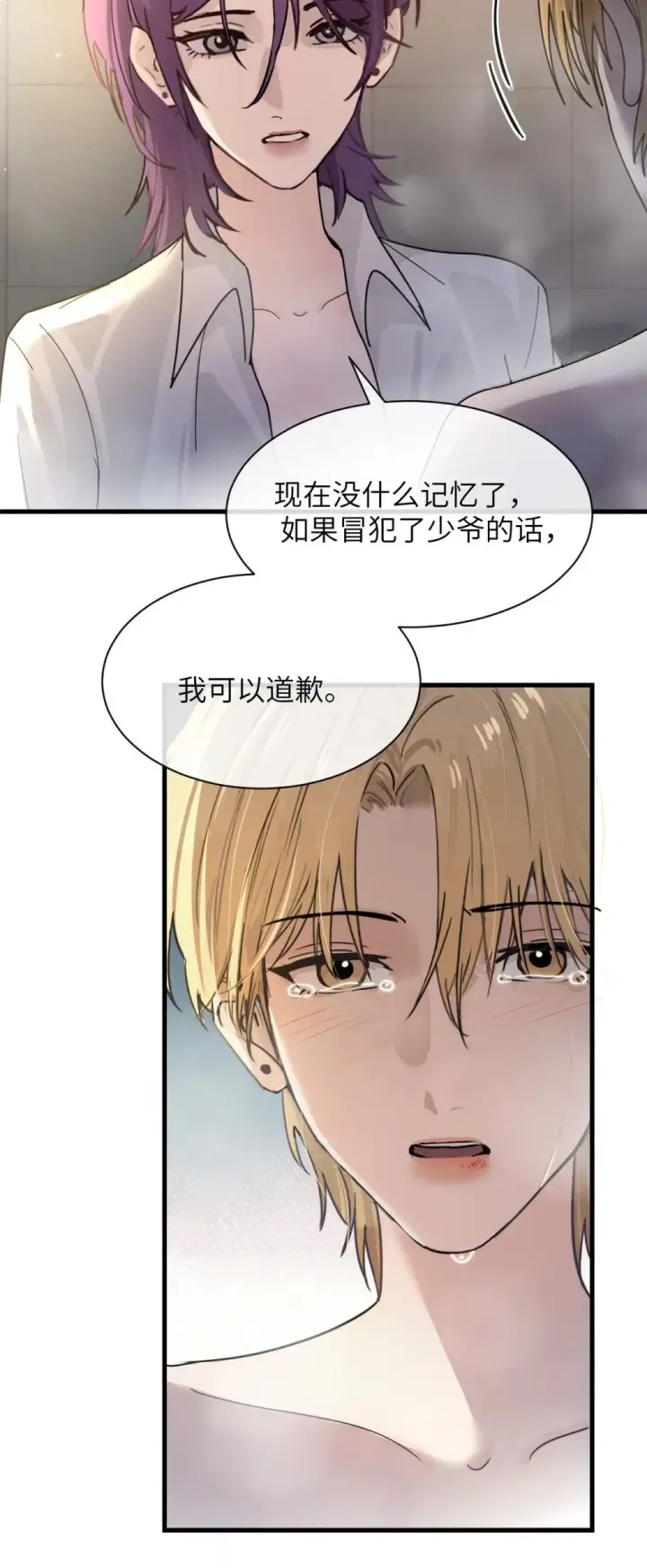 漫画《病娇妹妹只想让我欺负她》037 少爷请让我自私一次第43张图