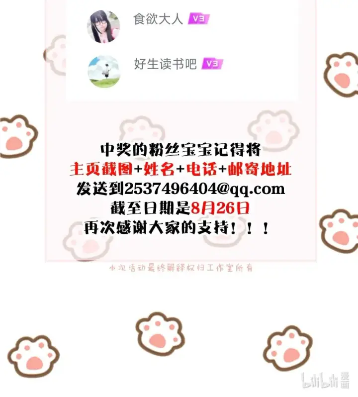 漫画《病娇妹妹只想让我欺负她》037 少爷请让我自私一次第48张图