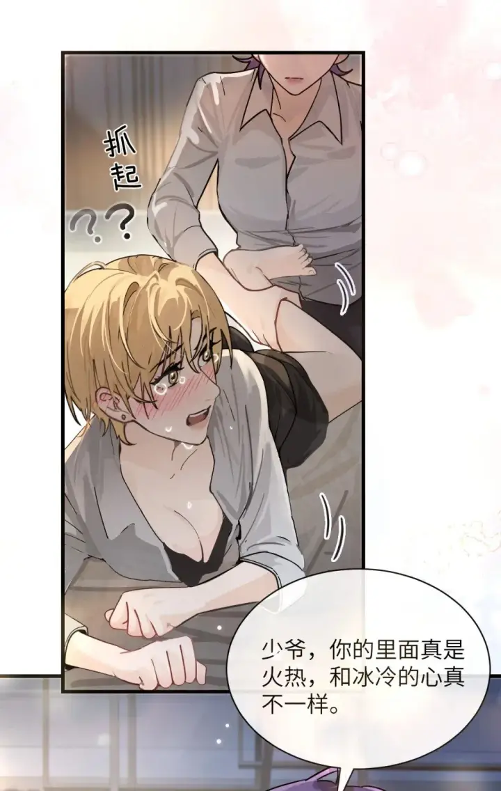 漫画《病娇妹妹只想让我欺负她》037 少爷请让我自私一次第6张图