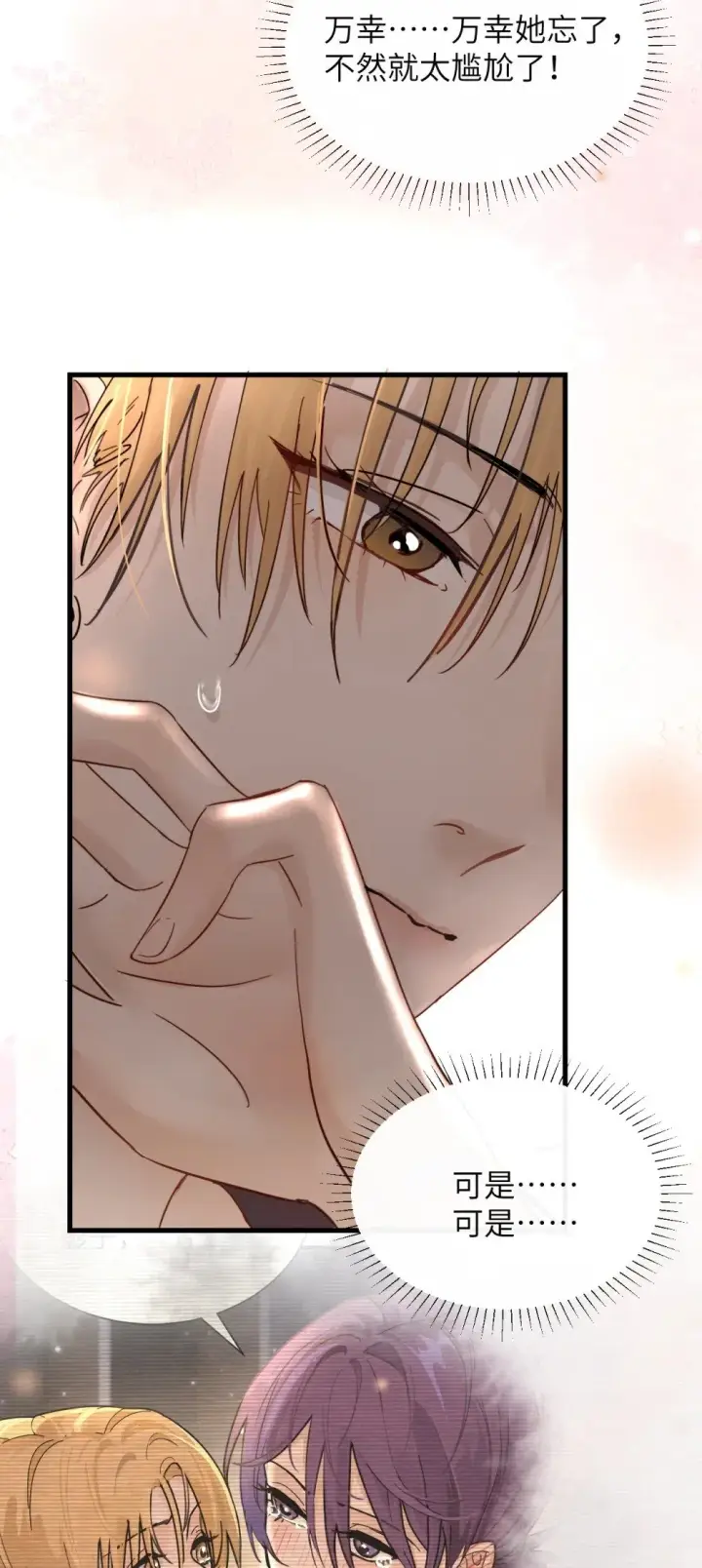 漫画《病娇妹妹只想让我欺负她》038 抓奸主角竟是我自己第15张图