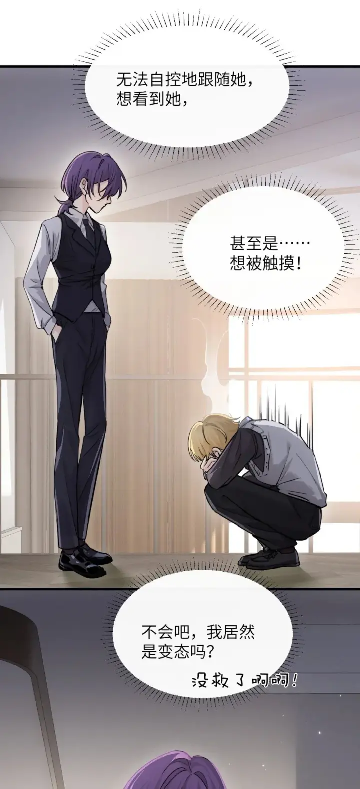 漫画《病娇妹妹只想让我欺负她》038 抓奸主角竟是我自己第19张图