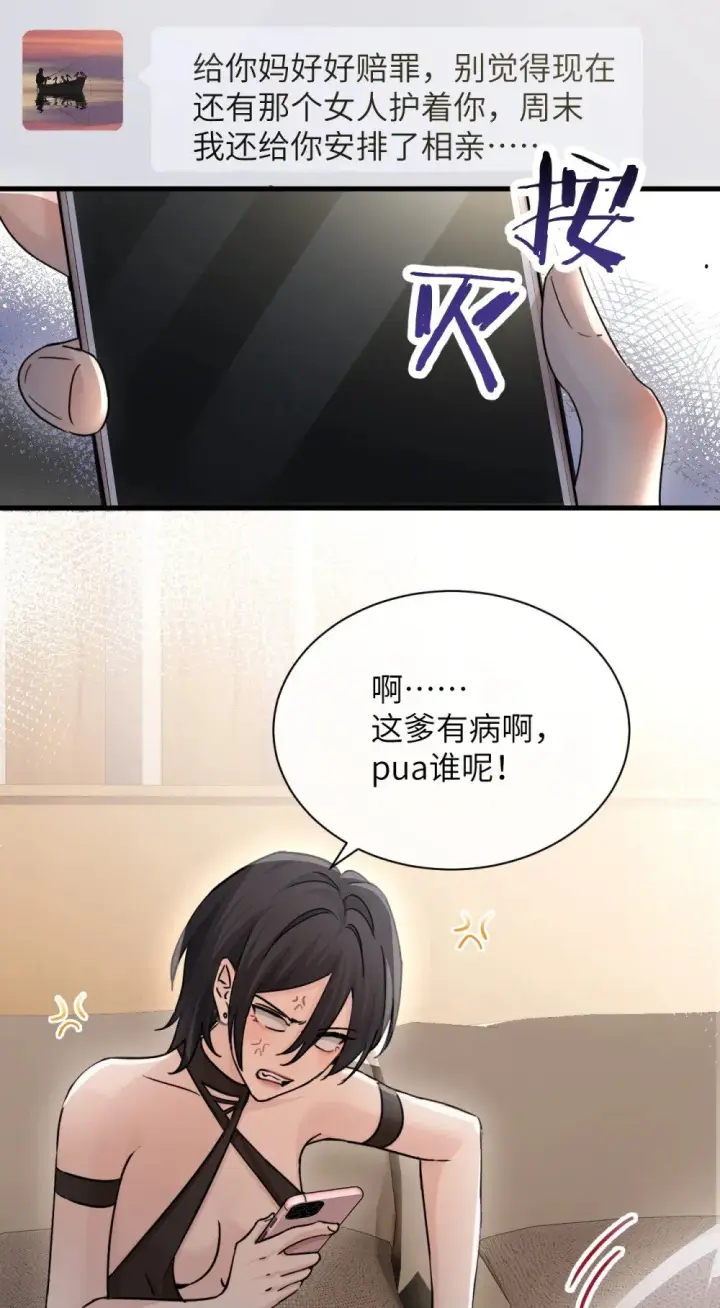 漫画《病娇妹妹只想让我欺负她》038 抓奸主角竟是我自己第24张图