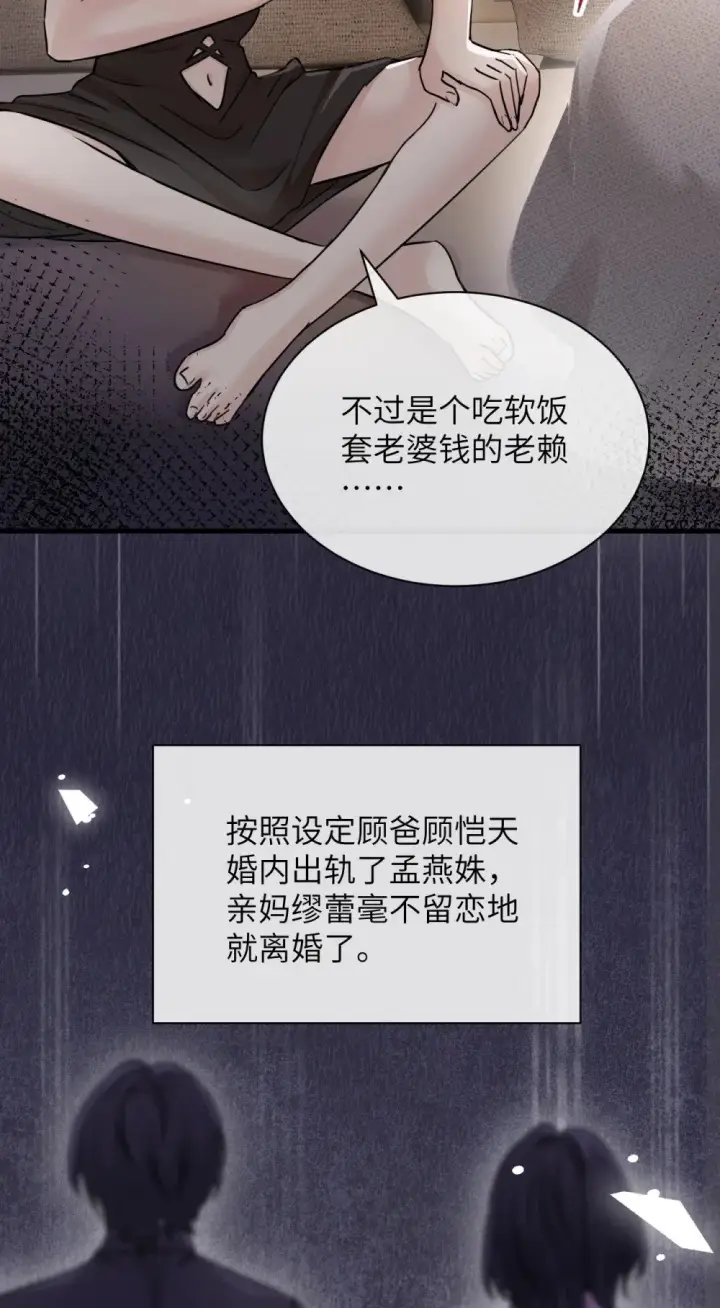 漫画《病娇妹妹只想让我欺负她》038 抓奸主角竟是我自己第25张图