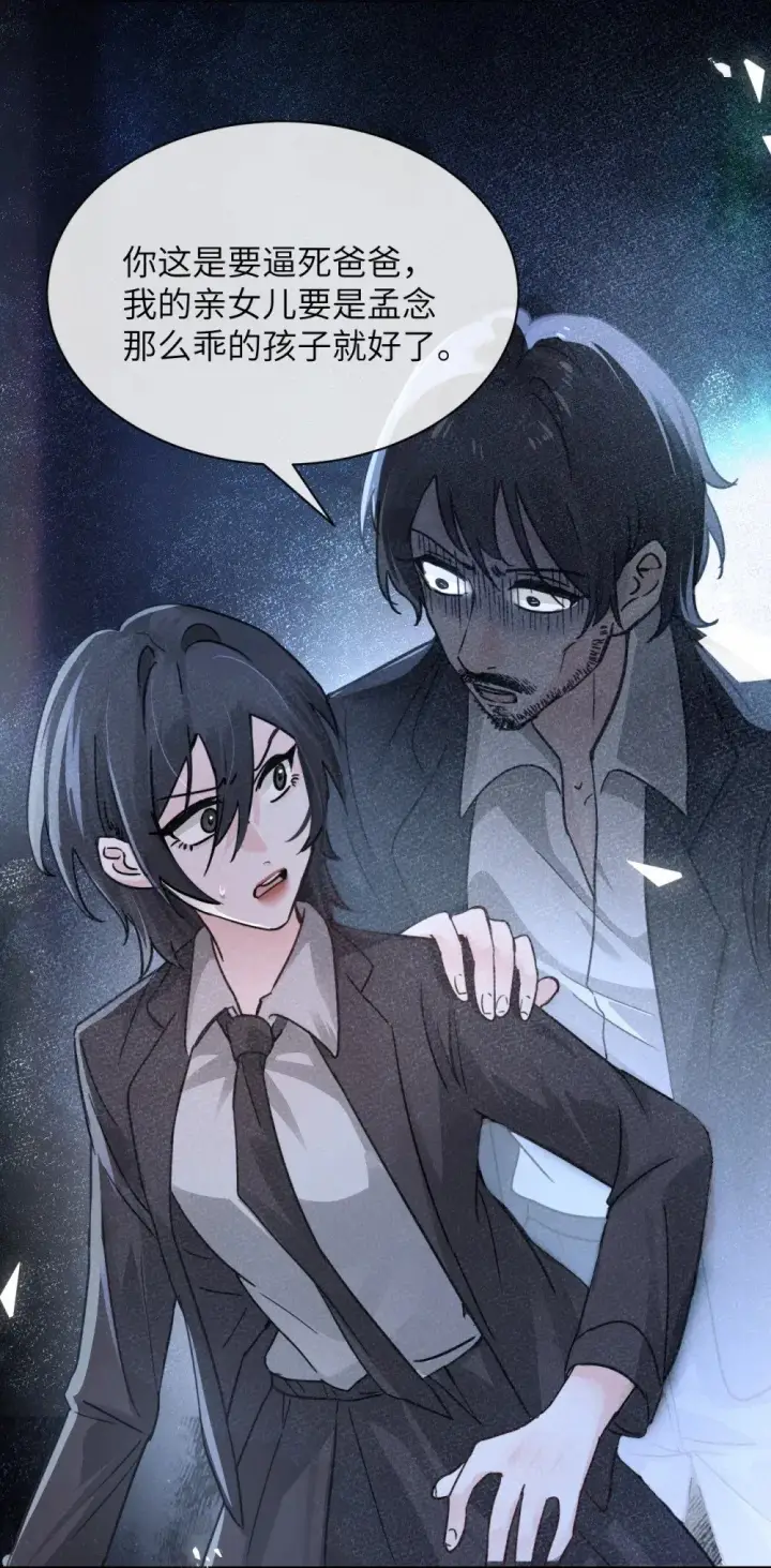 漫画《病娇妹妹只想让我欺负她》038 抓奸主角竟是我自己第29张图