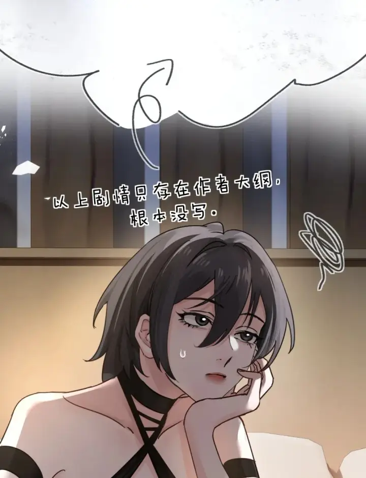 漫画《病娇妹妹只想让我欺负她》038 抓奸主角竟是我自己第31张图