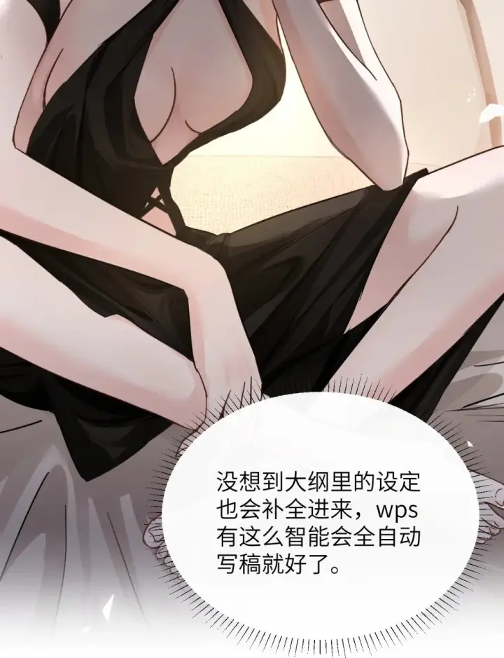 漫画《病娇妹妹只想让我欺负她》038 抓奸主角竟是我自己第32张图