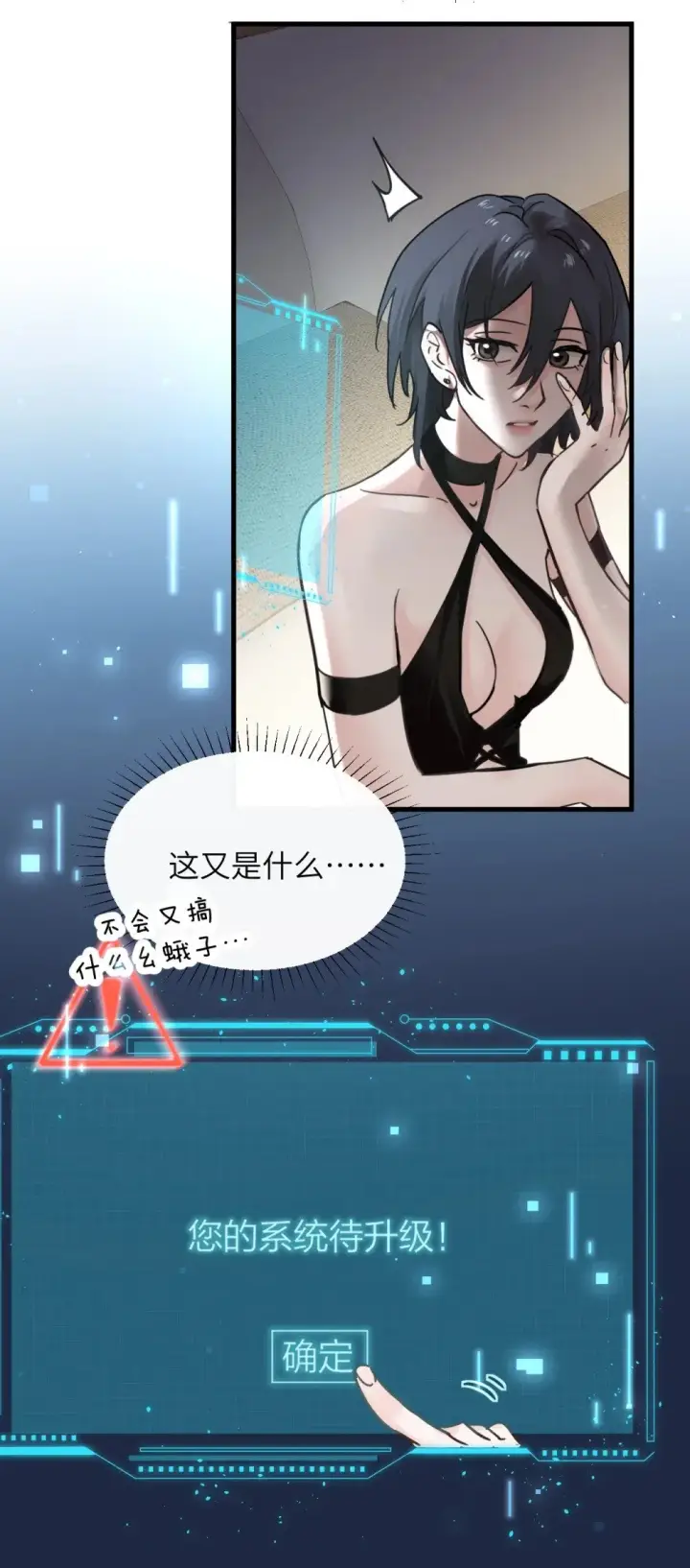 漫画《病娇妹妹只想让我欺负她》038 抓奸主角竟是我自己第33张图