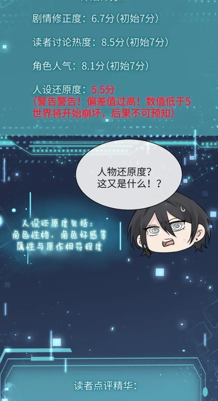 漫画《病娇妹妹只想让我欺负她》038 抓奸主角竟是我自己第35张图