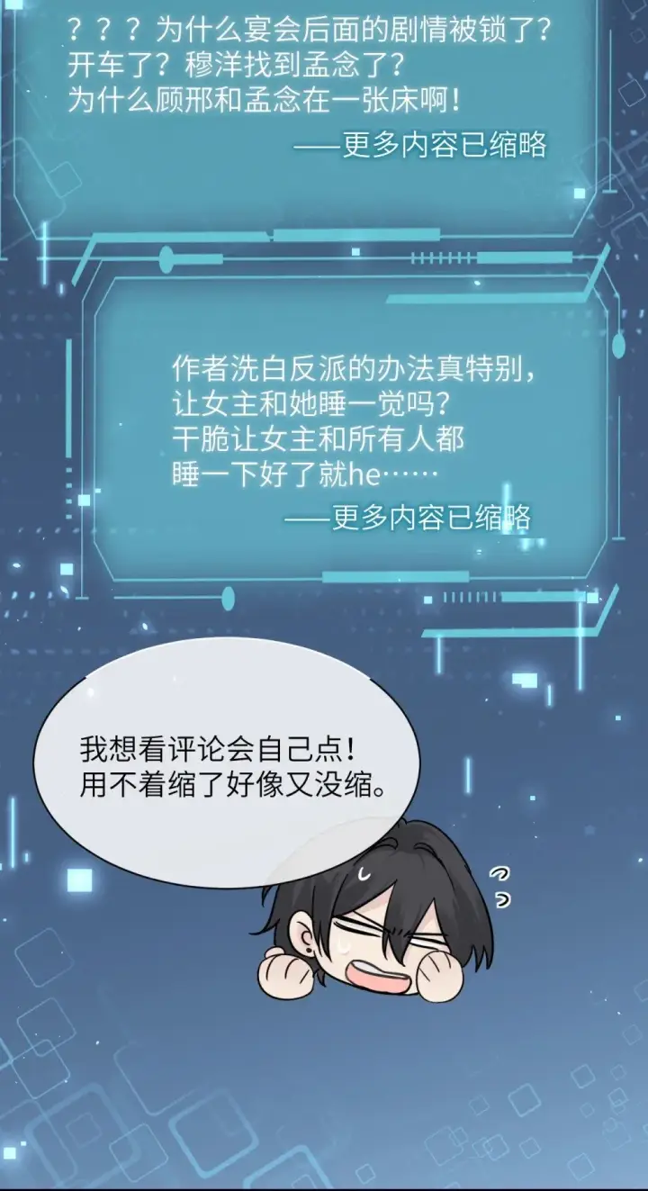 漫画《病娇妹妹只想让我欺负她》038 抓奸主角竟是我自己第36张图