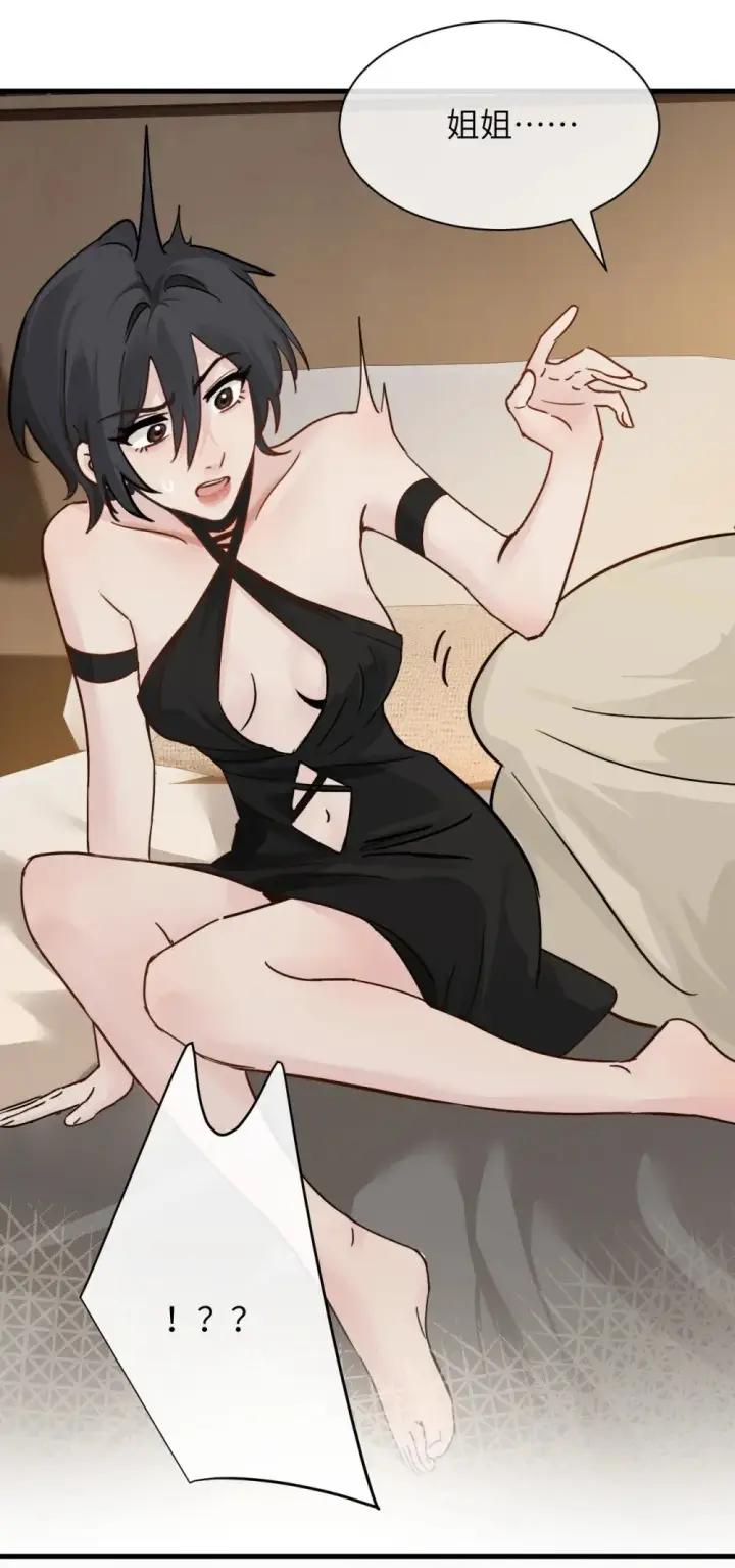 漫画《病娇妹妹只想让我欺负她》038 抓奸主角竟是我自己第38张图