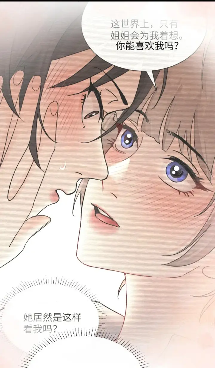 漫画《病娇妹妹只想让我欺负她》038 抓奸主角竟是我自己第44张图