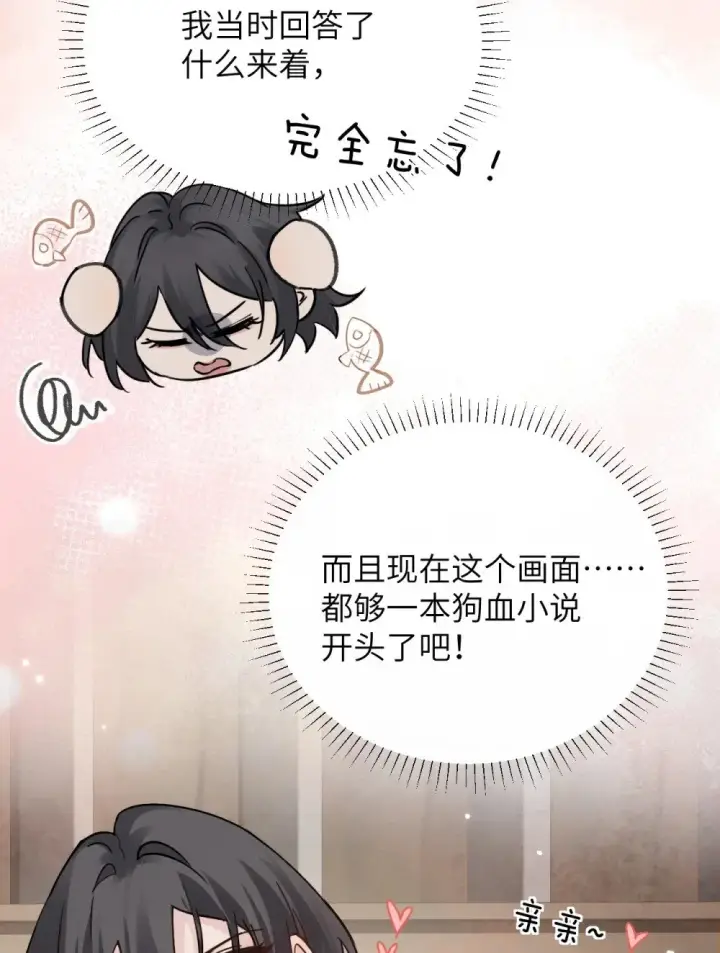 漫画《病娇妹妹只想让我欺负她》038 抓奸主角竟是我自己第45张图