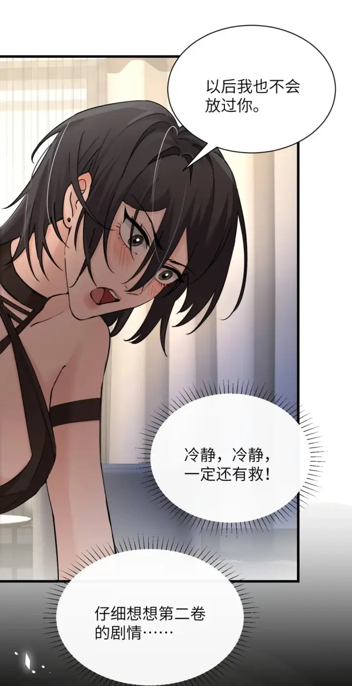 漫画《病娇妹妹只想让我欺负她》038 抓奸主角竟是我自己第49张图