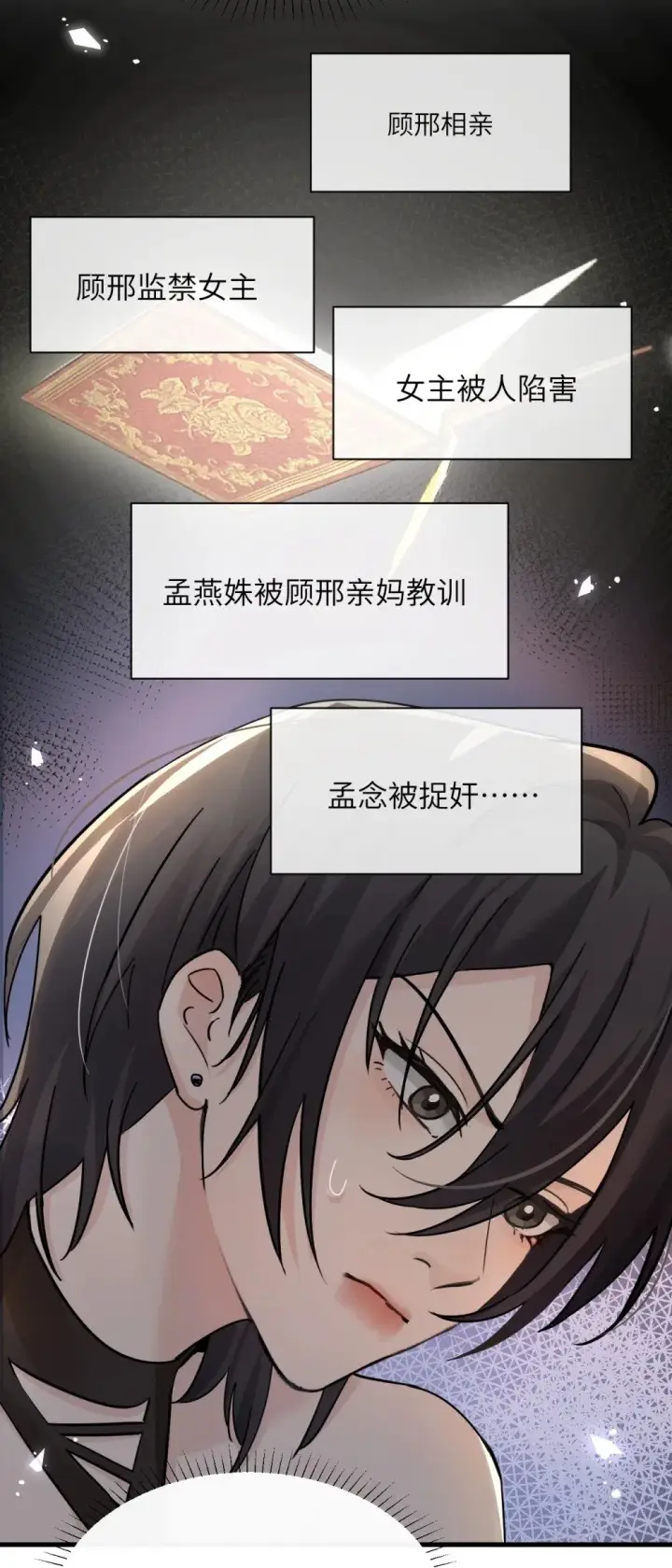 漫画《病娇妹妹只想让我欺负她》038 抓奸主角竟是我自己第50张图