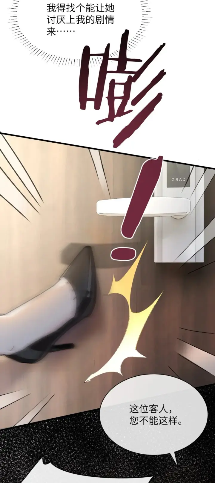 漫画《病娇妹妹只想让我欺负她》038 抓奸主角竟是我自己第51张图
