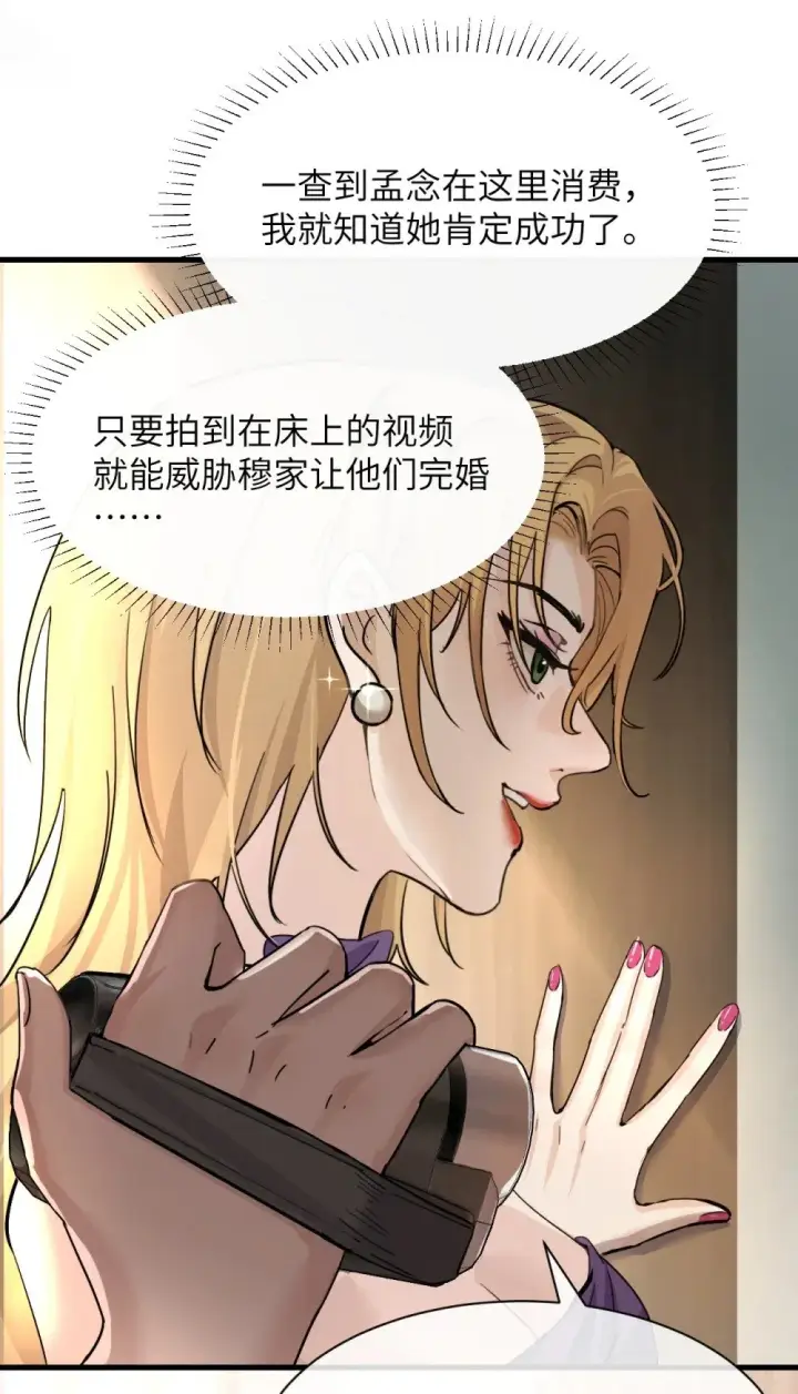 漫画《病娇妹妹只想让我欺负她》038 抓奸主角竟是我自己第53张图