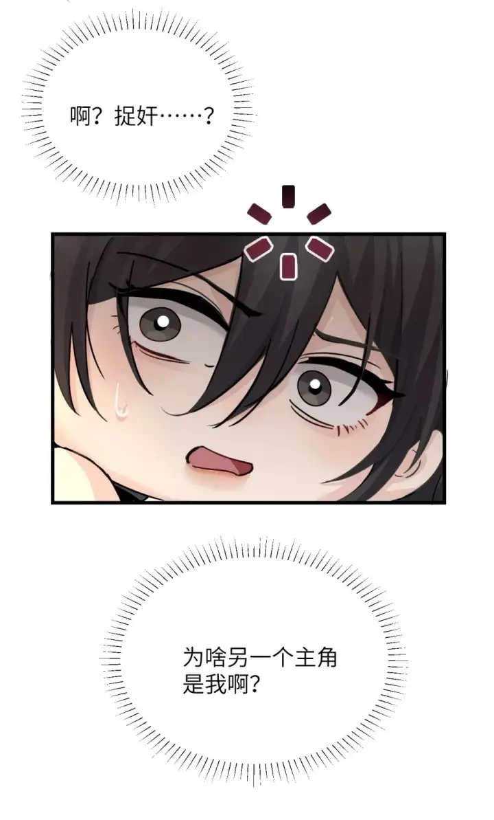 漫画《病娇妹妹只想让我欺负她》038 抓奸主角竟是我自己第56张图