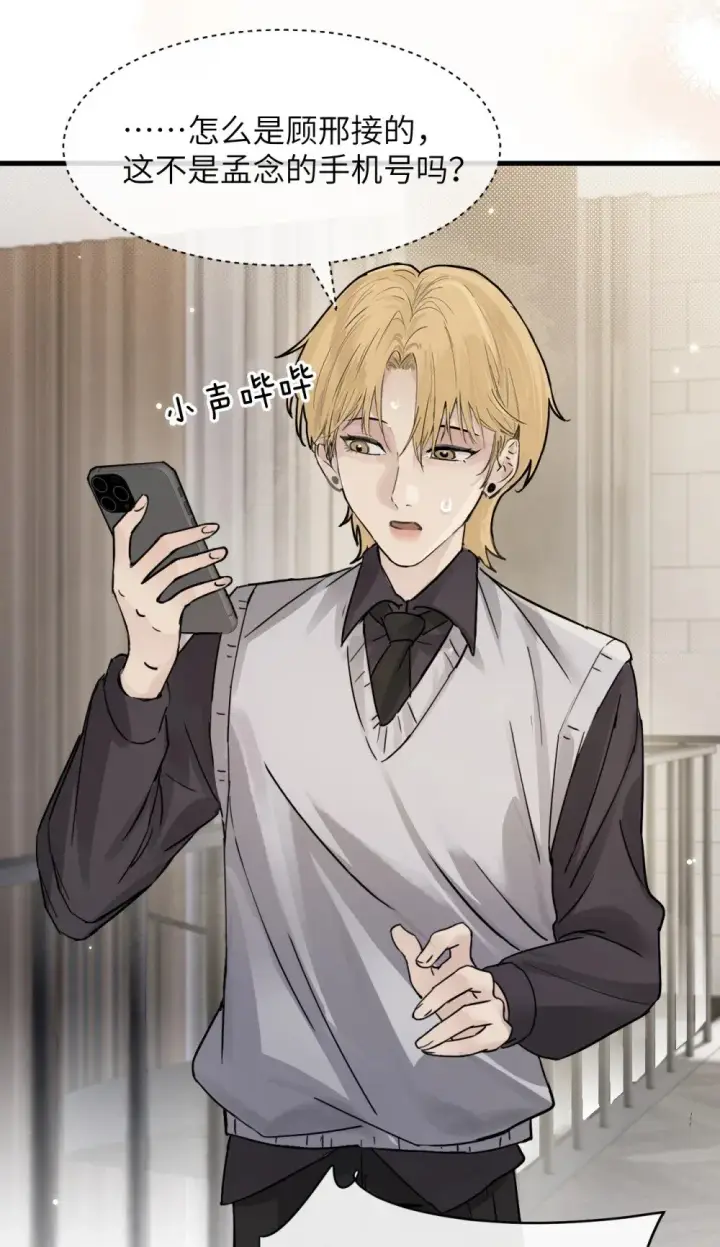 漫画《病娇妹妹只想让我欺负她》038 抓奸主角竟是我自己第7张图