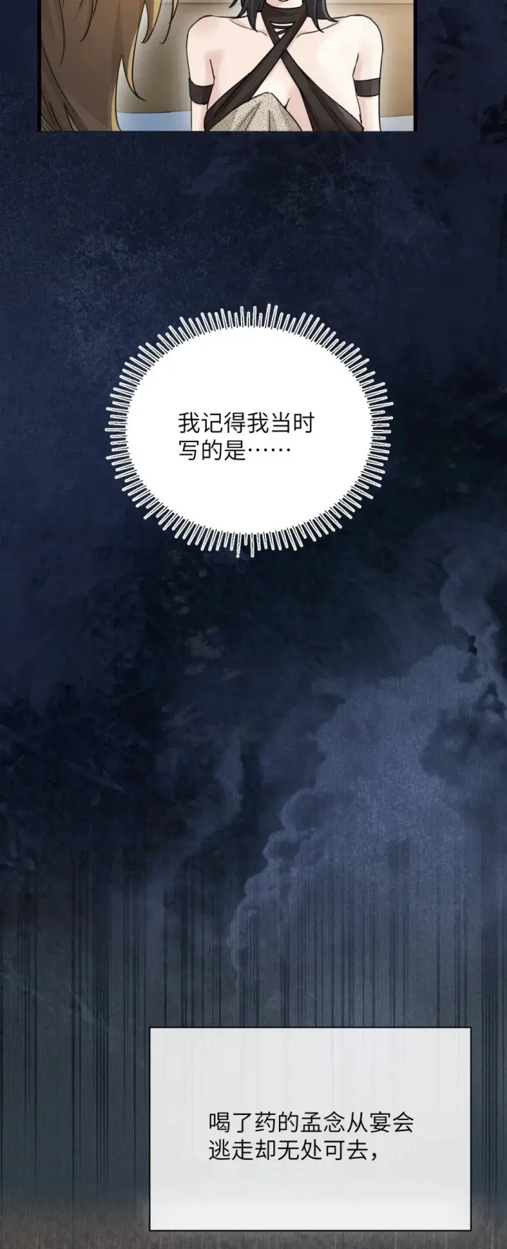 《病娇妹妹只想让我欺负她》039 我来教你当反派图11