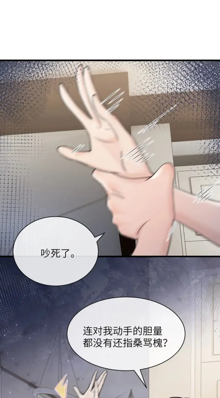 《病娇妹妹只想让我欺负她》039 我来教你当反派图21