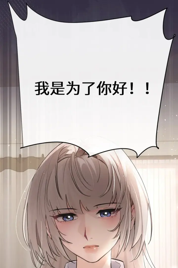 《病娇妹妹只想让我欺负她》039 我来教你当反派图31