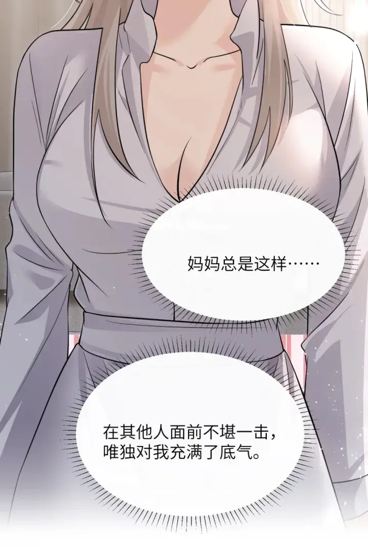 《病娇妹妹只想让我欺负她》039 我来教你当反派图32