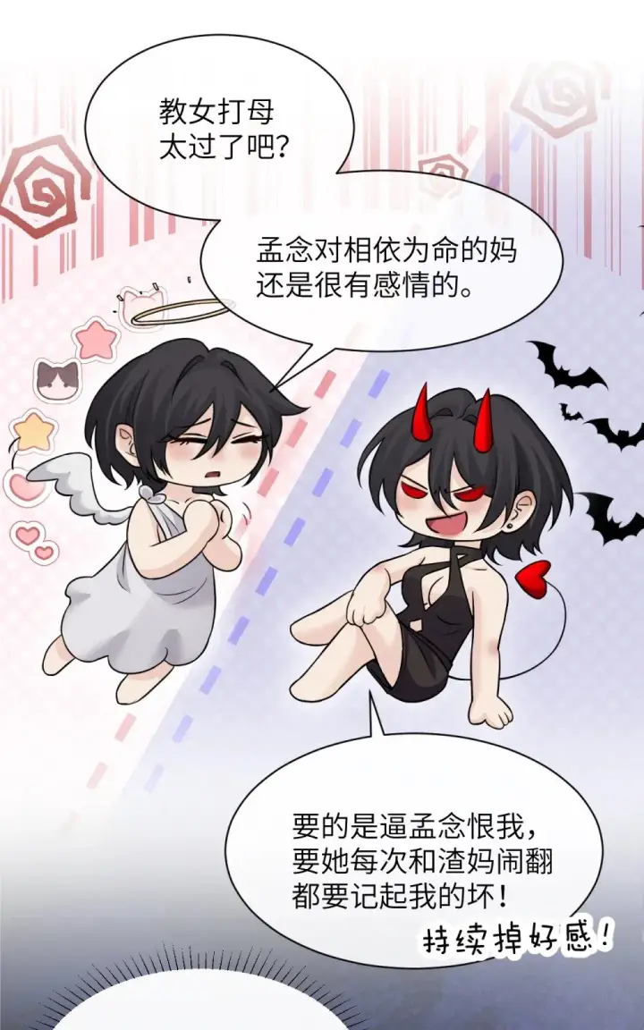 《病娇妹妹只想让我欺负她》039 我来教你当反派图33