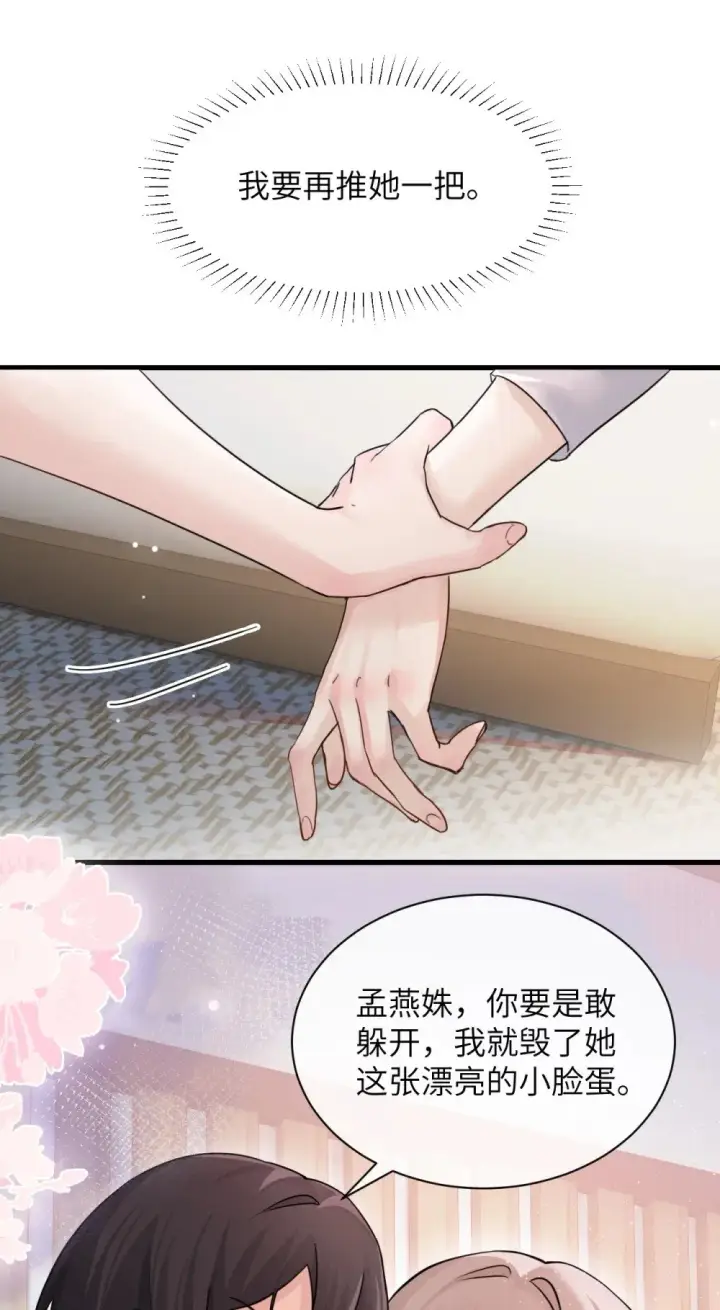 《病娇妹妹只想让我欺负她》039 我来教你当反派图35