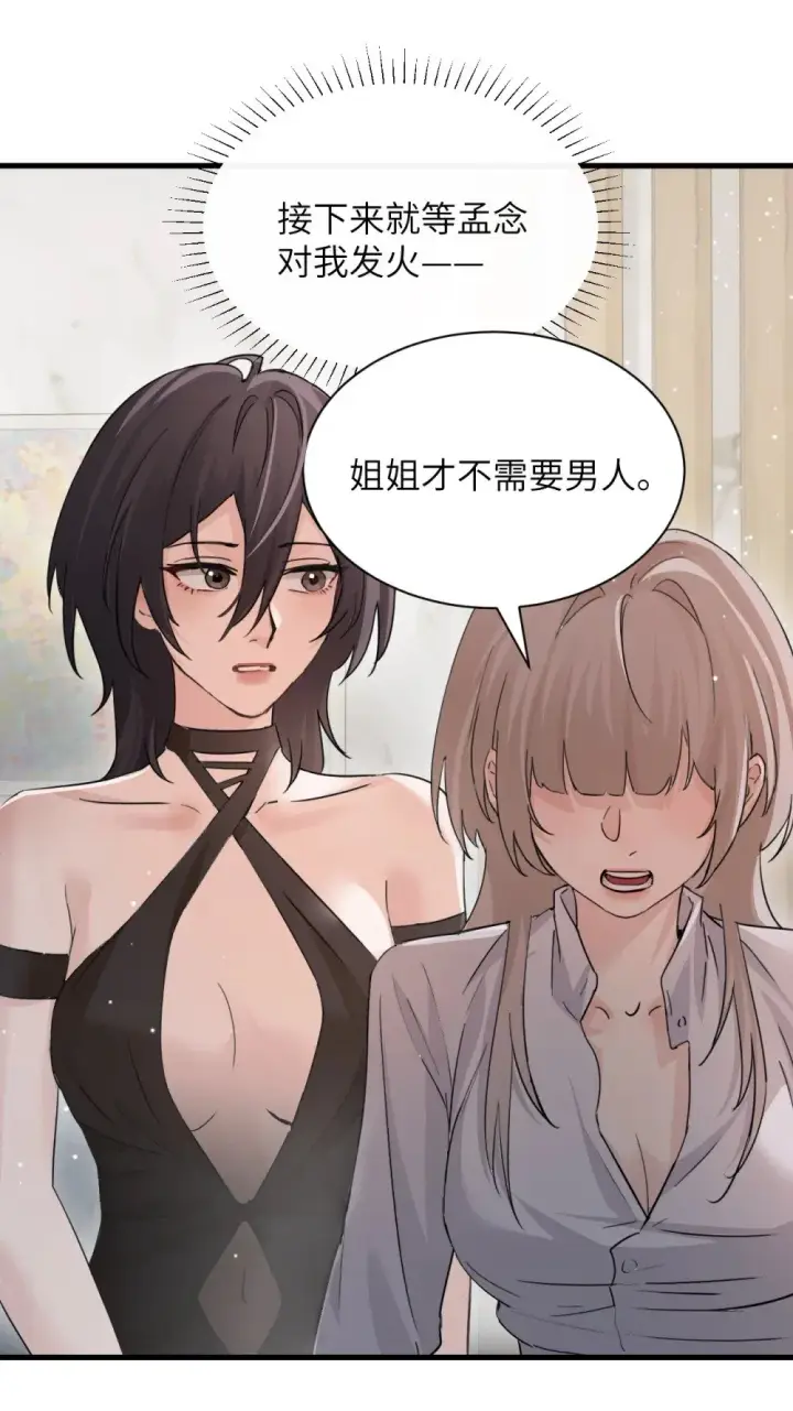 《病娇妹妹只想让我欺负她》039 我来教你当反派图42