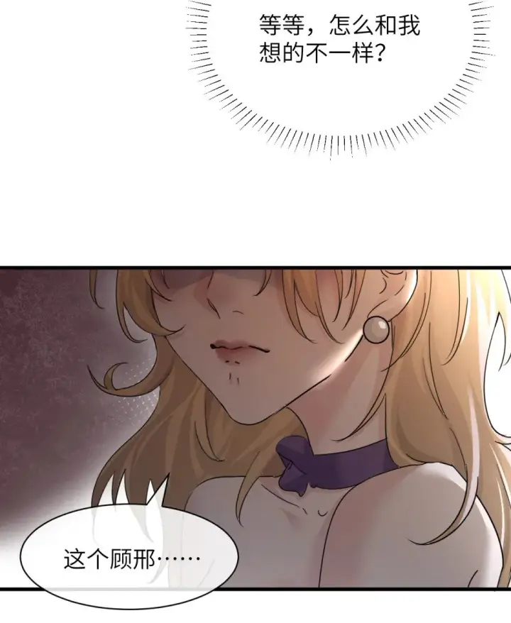 《病娇妹妹只想让我欺负她》039 我来教你当反派图49