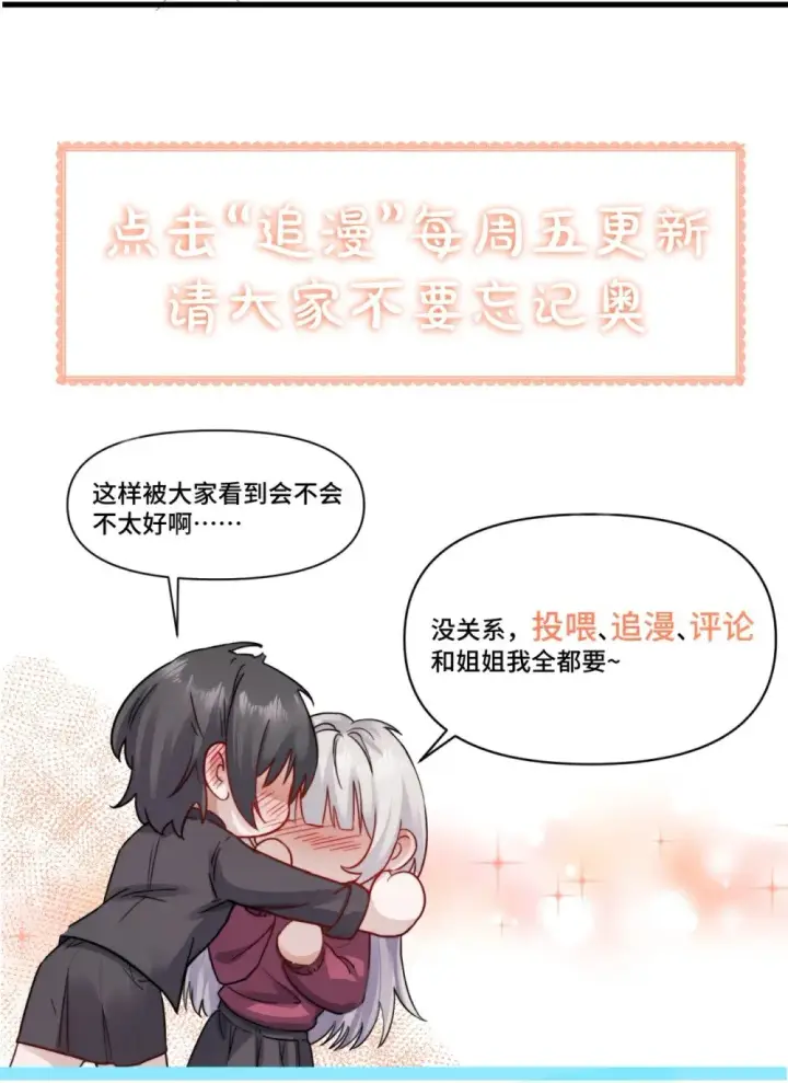 《病娇妹妹只想让我欺负她》039 我来教你当反派图56