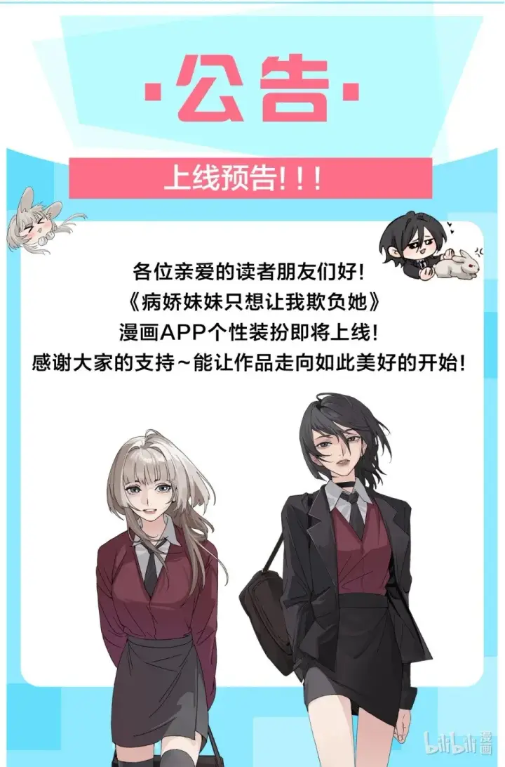 《病娇妹妹只想让我欺负她》039 我来教你当反派图57