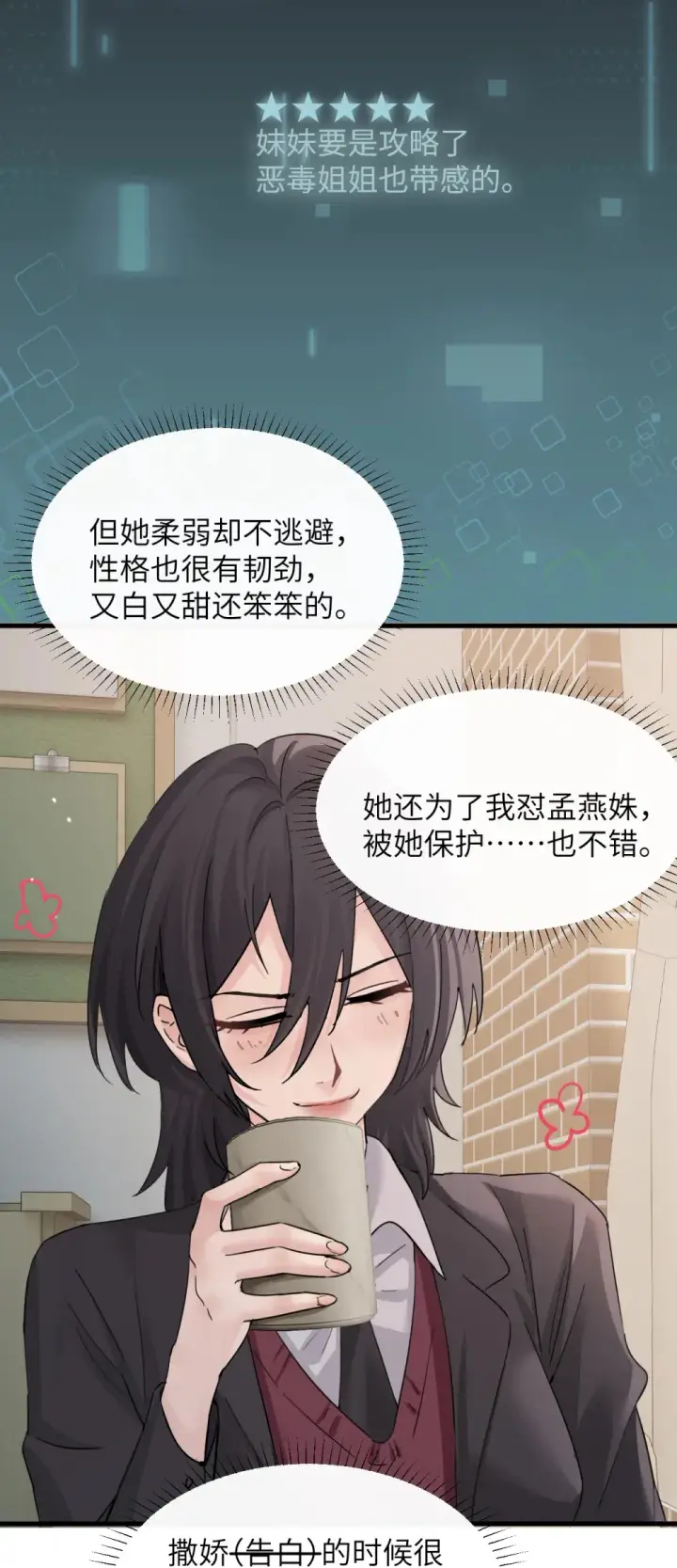 《病娇妹妹只想让我欺负她》040 心狠不过3秒图13
