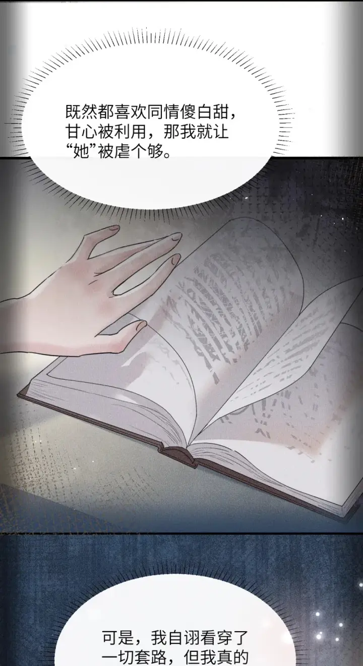 《病娇妹妹只想让我欺负她》040 心狠不过3秒图18