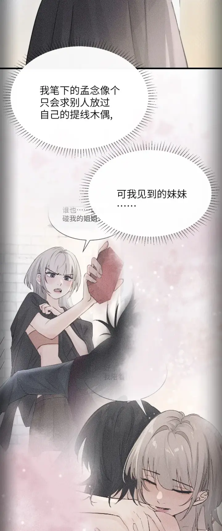 《病娇妹妹只想让我欺负她》040 心狠不过3秒图21