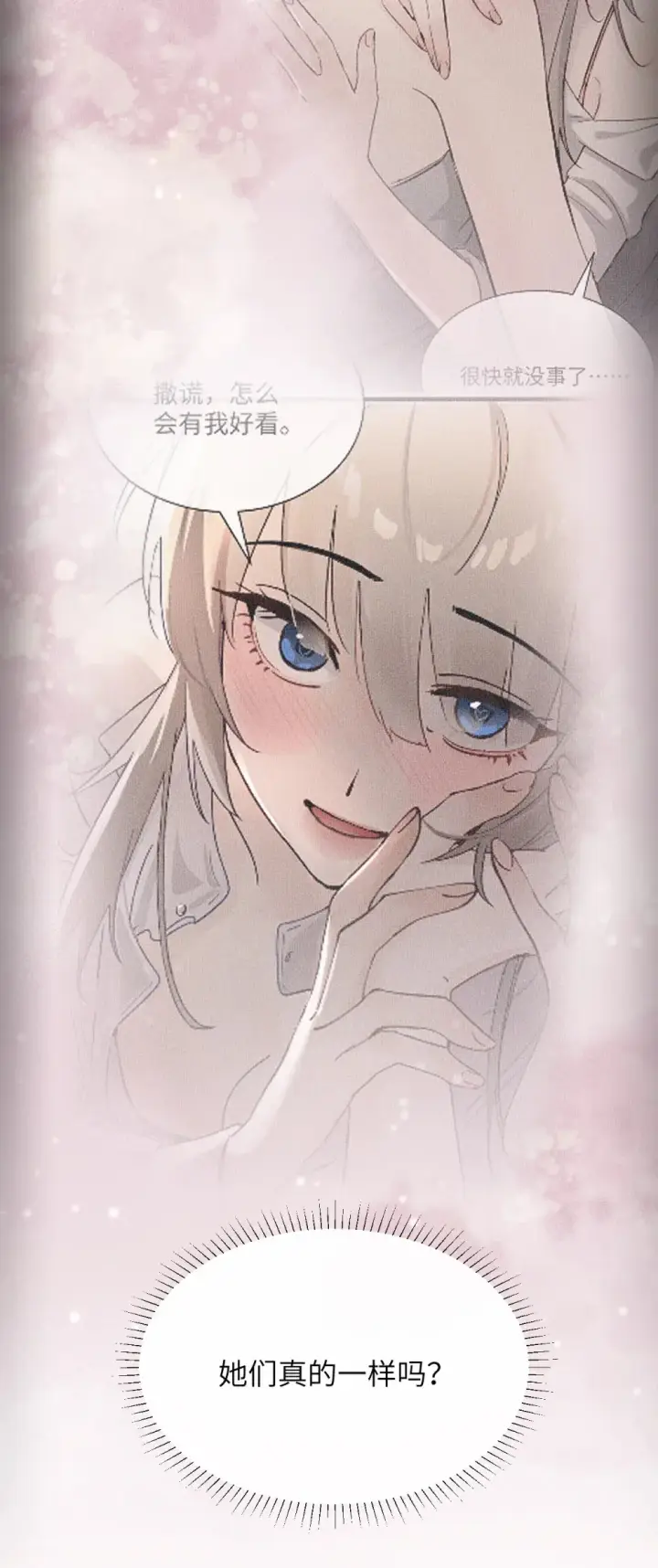 《病娇妹妹只想让我欺负她》040 心狠不过3秒图22