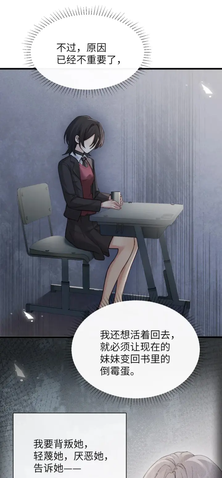 《病娇妹妹只想让我欺负她》040 心狠不过3秒图23