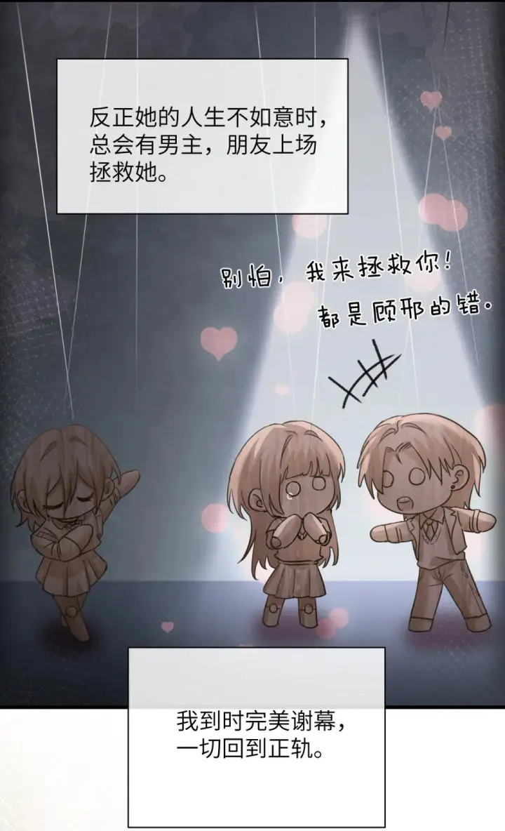 《病娇妹妹只想让我欺负她》040 心狠不过3秒图25