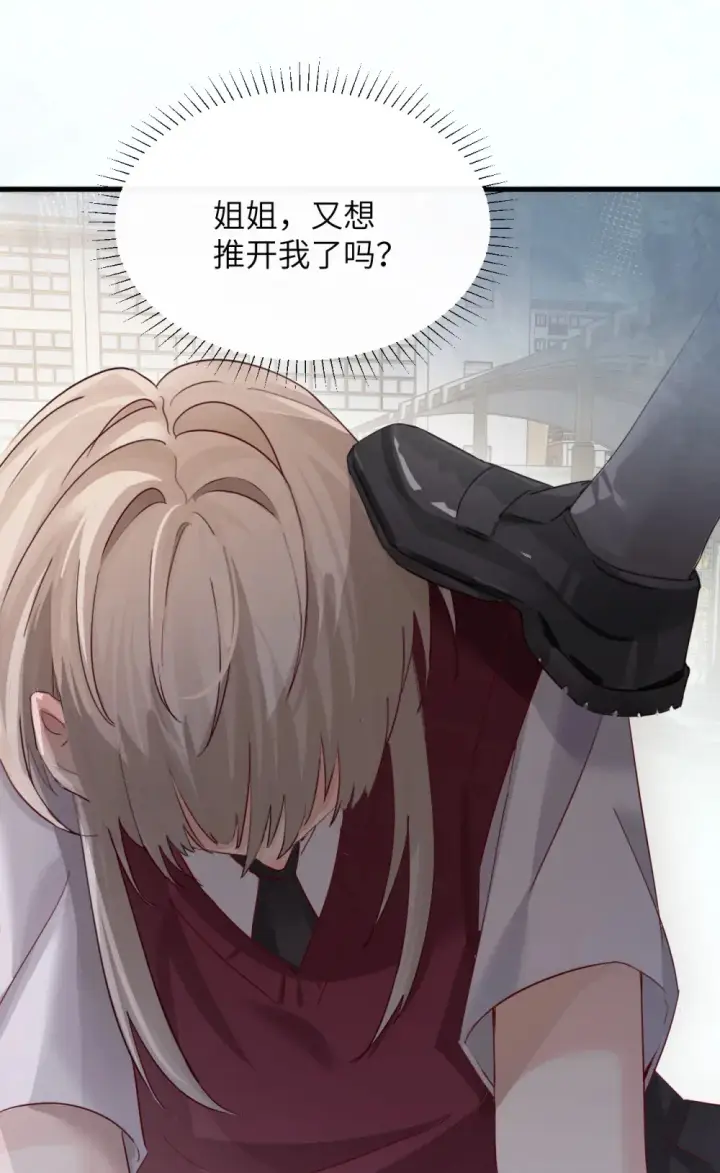 《病娇妹妹只想让我欺负她》040 心狠不过3秒图43