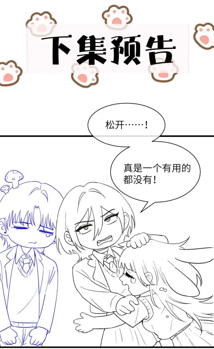 《病娇妹妹只想让我欺负她》040 心狠不过3秒图47