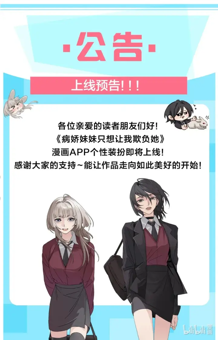 《病娇妹妹只想让我欺负她》040 心狠不过3秒图49