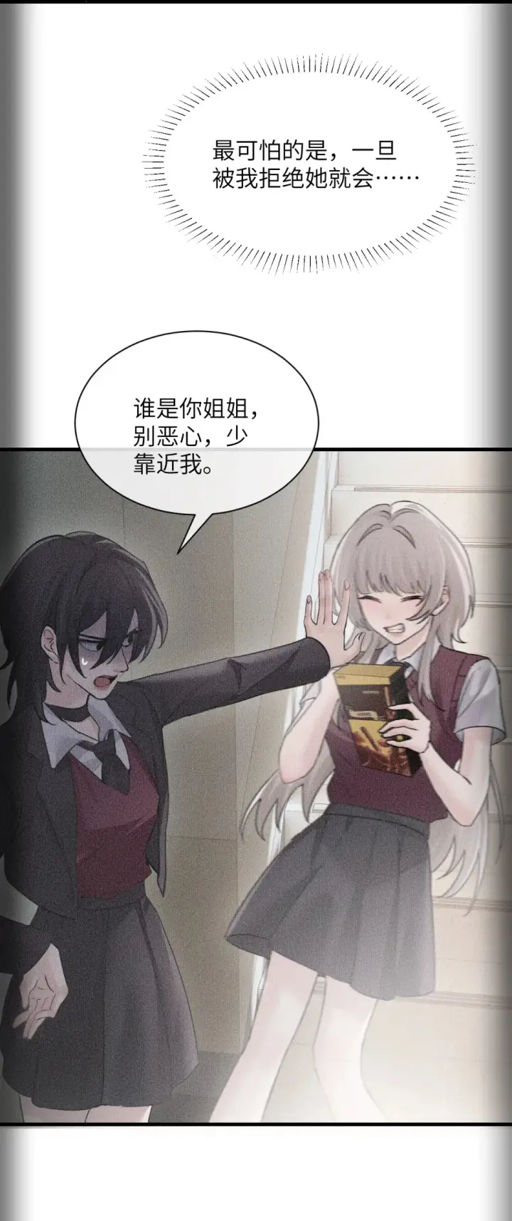 《病娇妹妹只想让我欺负她》040 心狠不过3秒图8