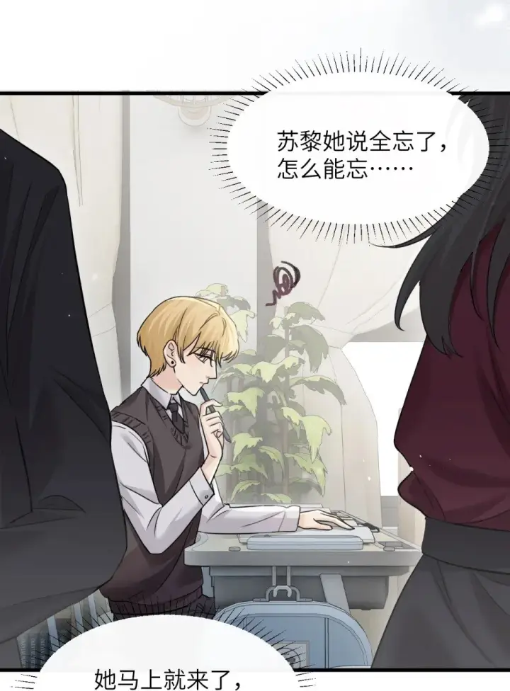 漫画《病娇妹妹只想让我欺负她》041 资深“男友”第11张图