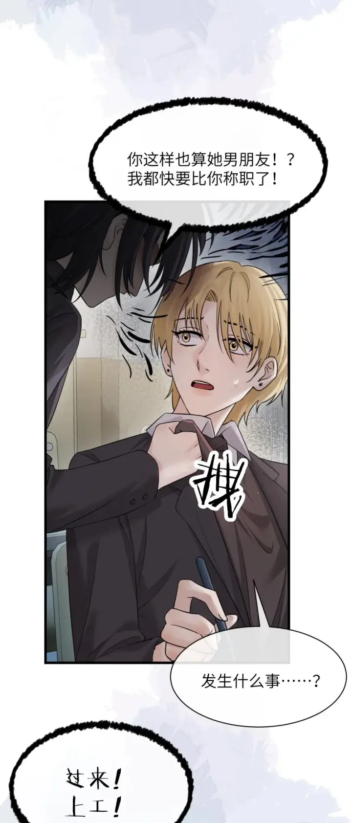 漫画《病娇妹妹只想让我欺负她》041 资深“男友”第14张图