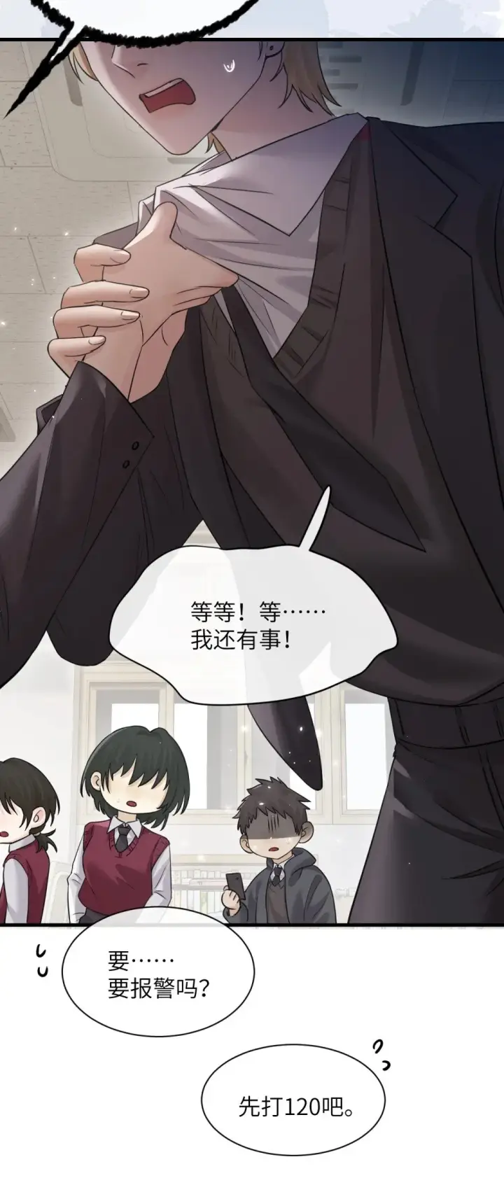漫画《病娇妹妹只想让我欺负她》041 资深“男友”第15张图