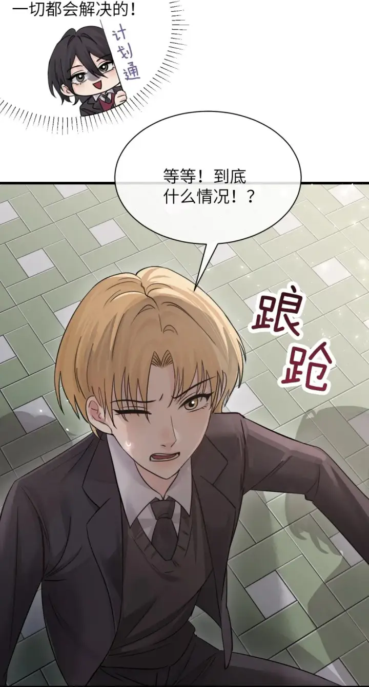漫画《病娇妹妹只想让我欺负她》041 资深“男友”第18张图
