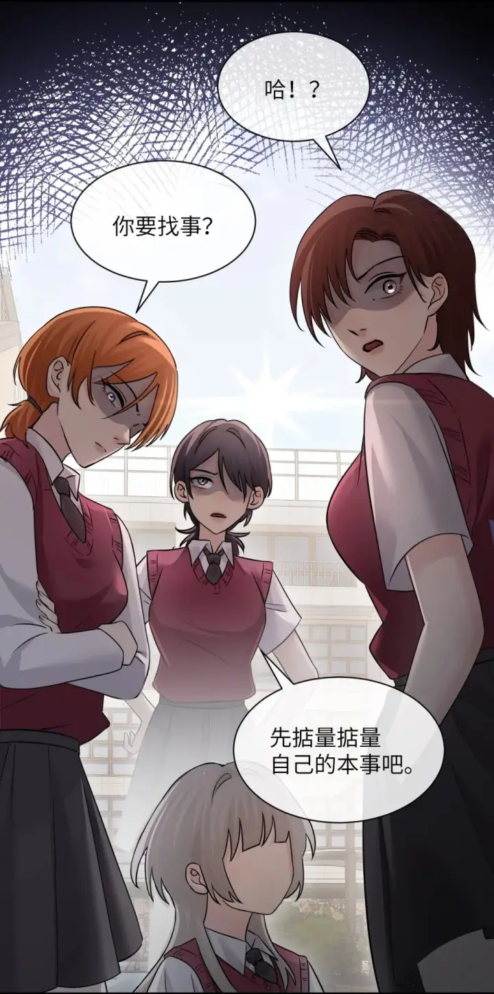 漫画《病娇妹妹只想让我欺负她》041 资深“男友”第19张图